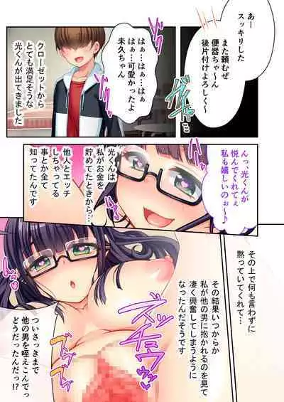 ボクの巨乳な彼女が他の男に開発されちゃった!! ～ご注文はビッチですか?～ モザイクコミック総集編