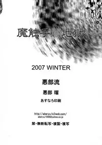 (C73) [Aberyuu (Abe Ryuu)] Mashokushu Yami Jigoku (To LOVE-Ru)