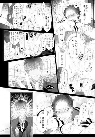 Mou Koi nante Shinai!