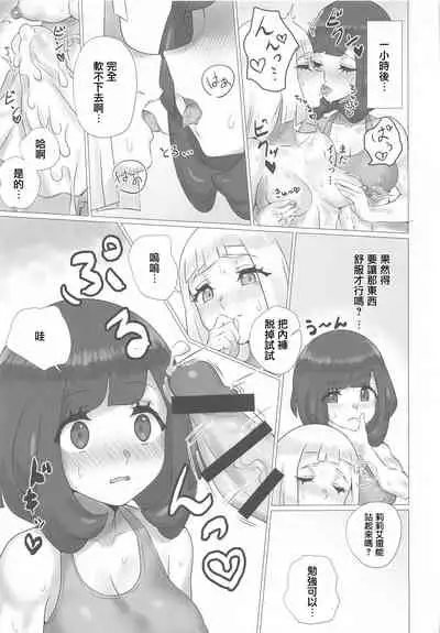 [Paitoro Pump (Mizuumi BB)] ShinyMoon×WhiteLily 2 | 閃月和白色莉莉2 (Pokémon Sun and Moon) [Chinese]