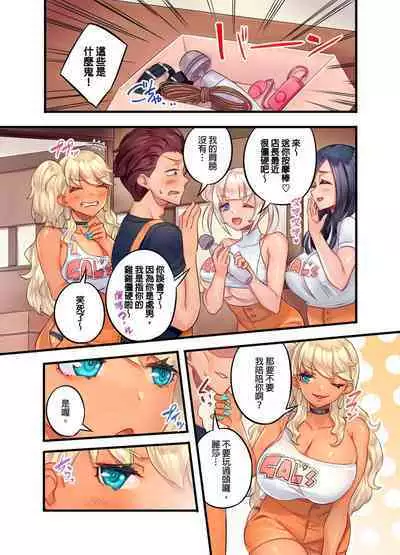 Kuro Gyaru Zecchou Kanri ~Namaiki na Shojo Bitch wo Jirashi ni Aserashite Gohoubi IKI | 黑辣妹的高潮管理～吊盡囂張處女婊子的胃口，再獎賞她高潮～ Ch.1-9 Complete