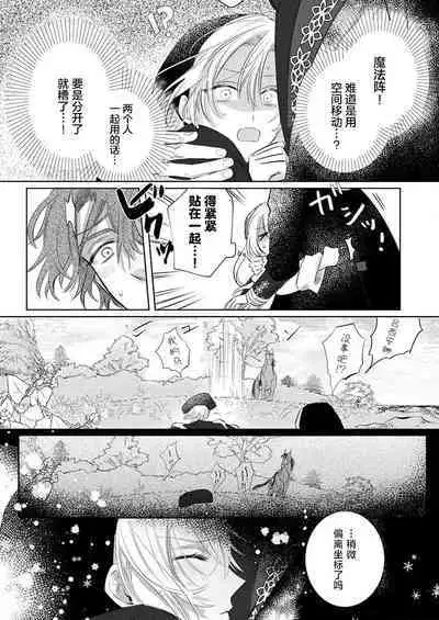 Ai ga Omoi Kishi Koushaku wa, Tsuihou Reijou no Subete o Ubaitsukushitai. | 骑士公爵爱意深重,想要索取放逐千金的一切。 1-16