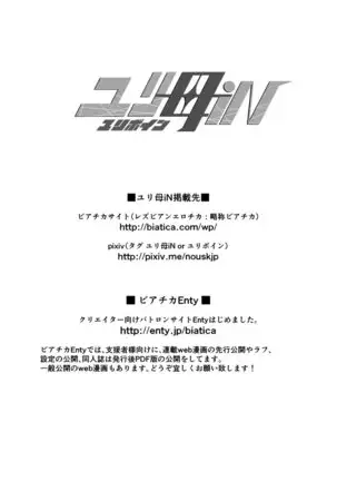 2 wa kouhen 16 pe-zi 【 bosi soukan ・ doku haha yuri 】 yuri haha iN （ yuri boin ） Vol . 2 - Part 3