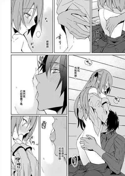 [Yuzushiwo] Akuyaku Reijou wa Ichizu ni Dekiai sarete ~Noumitsu Sex no Aite wa Juuboku~ | 被疯狂溺爱的反派大小姐~浓密性爱对象是仆从~ 1-5 [Chinese] [莉赛特汉化组]