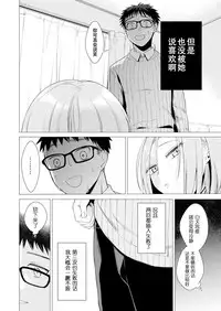 [Tsugumi Suzuma] Ato 1mm de Haicchau ne? Zakone Shitetara Tonari no Joshi ni Ijirarete... [Tokubetsuban] 1 [Chinese] [朔夜汉化组]