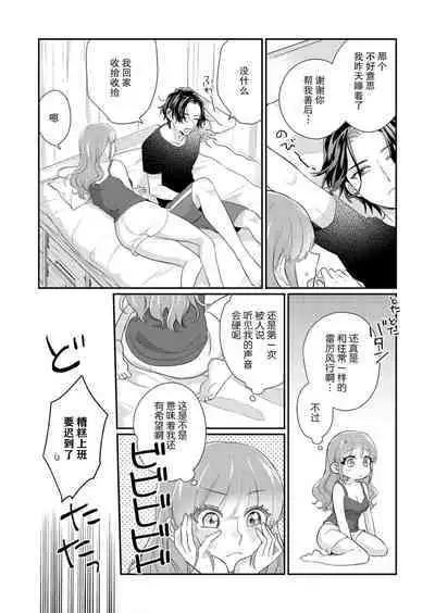 [Naruse Makata] Sawatte Oshiete Takahashi-kun! Douryou to Fushidarana Kyuujitsu | 摸摸我教教我高桥先生! 和同事一起的放荡假日 1-6 [Chinese] [莉赛特汉化组]