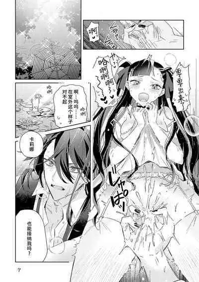 akuyaku reijōdesuga, makai no ōji ni oto sa reru rūto de daijōbudesuka? |身为恶役千金,堕落于魔界王子身下这条路线真的可以有? 1-2