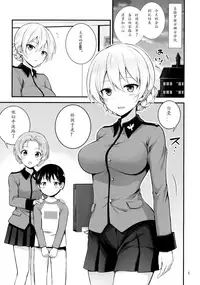 (C92) [Chabashira Chainsaw (Chacharan)] Darjeeling to Koi o Shimashita (Girls und Panzer)[Chinese] [79G个人汉化]