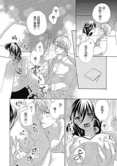 宅女愛上肉食紳士~絕頂!大叔級的神技~ 4