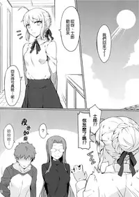 (C91) [S.S.L (Yanagi)] Rider-san to Love Hotel. (Fate/stay night) [Chinese] [我尻故我在個人漢化]