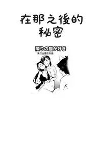 Tonari no Neko ga Suki