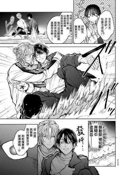 [Ozaki Kaho] Noisy Roommate ~Ie Nashi ni Natta node Ikemen to Kaiitsuki Bukken de Doukyo Hajimemashita~ | 我的怨种室友 Ch. 1-7(上+下) [Chinese] [苍蓝神烦汉化组x冒险者公会] [Digital]