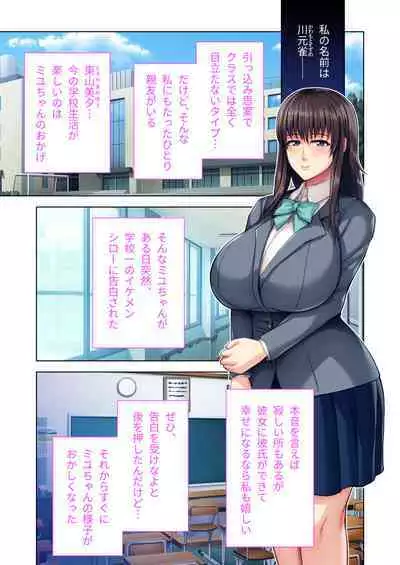 陰キャ優等生のビッチ化計画 ~私が黒ギャルに堕ちたワケ~ モザイクコミック総集編