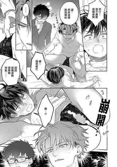 futari no kedamono | 此间二人,皆为野兽 1