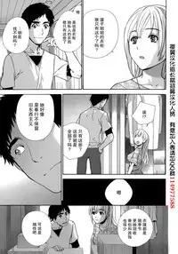 [Fujisaka Kuuki] Koi Kano x Ai Kano Ch. 1-19 [Chinese] [樱翼汉化组]