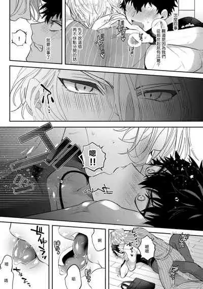 Akuma wa Tengoku ni Ikitakunai! | 恶魔不想上天堂! Ch. 1-2