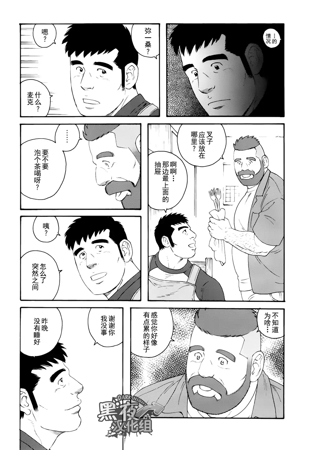 Otouto No Otto | 弟之夫