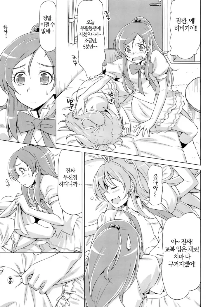 Datte Hibiki ga Suki nandamon