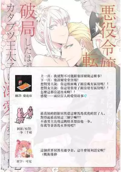 akuyaku reijo ni tensei shitakedo, hakyoku shita hazu no katabutsu o taishi ni dekiai sa retemasu! ? | 转生成恶役千金本应迎来破灭结局,没想到却被严肃死板的王太子宠上了天!? 1-7