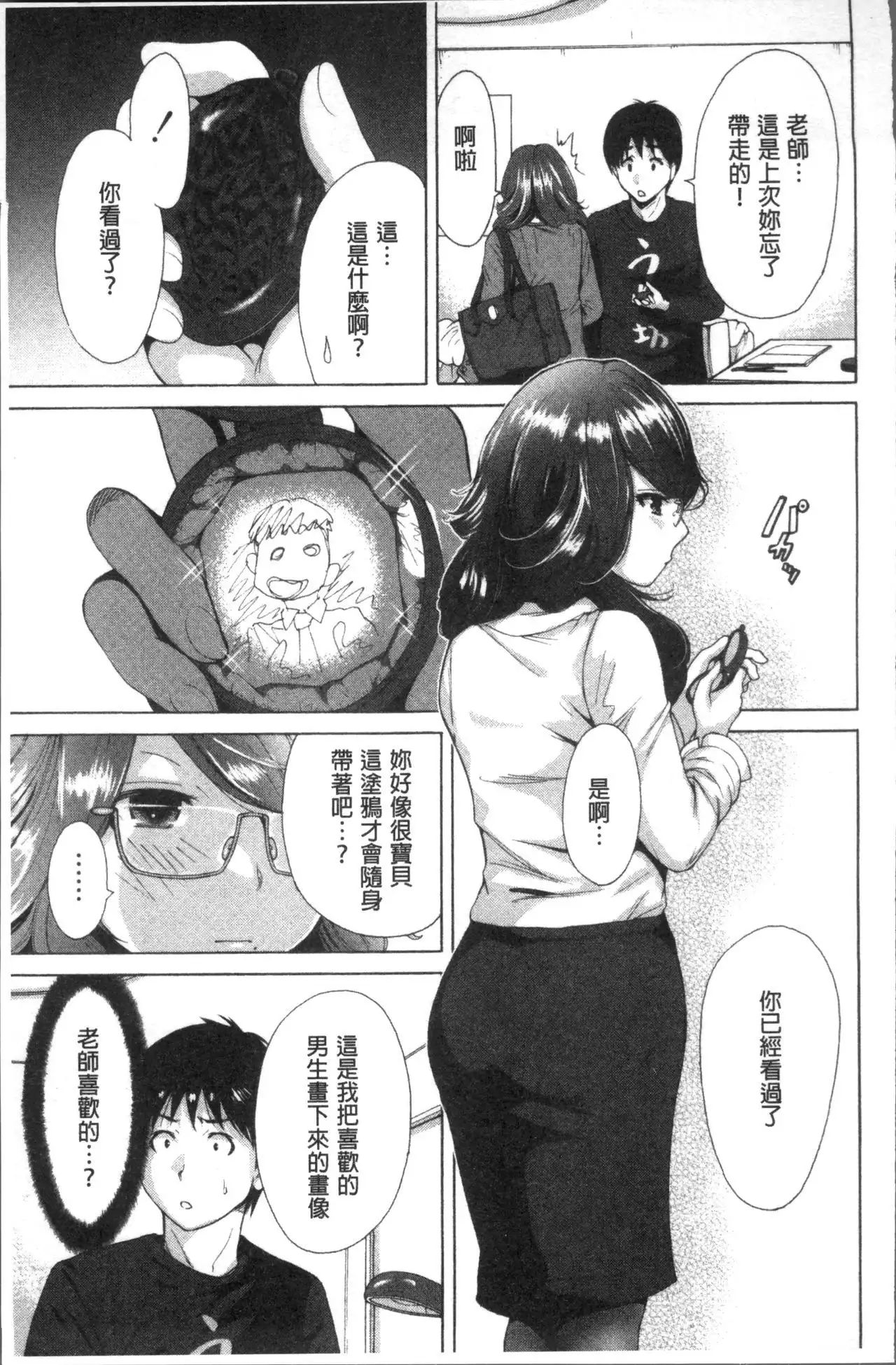 Manman Choudai ~Kaa-san wa Doukyuusei~