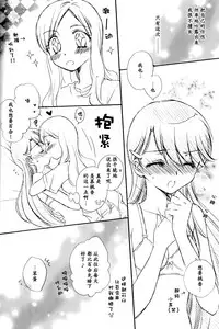 (C81) [Funny Factory (Mu-Min)] LOVE LOVE LOVE (Heartcatch Precure!) [Chinese] [加帕里汉化组X大友同好会]