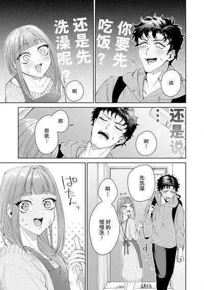 Yuunou Engineer ni wa Ura no Kao ga Aru Watashi o Kaihatsu suru Dekiai Step | 能干程序员隐藏的一面 把我“开发”的溺爱步骤 1-18