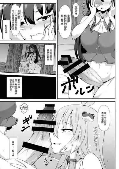 (C97) [Hadairo Rooibos Tea (Pandain)] Futanari Reimu-san to Koibito Ecchi Shima-su (Touhou Project) [Chinese] [零星漢化組]