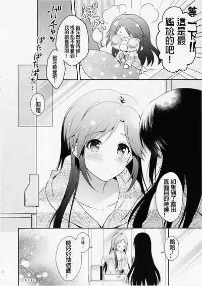 (Utahime Teien 21) [Pandagaippiki. (Komi Zumiko)] Mitsumine daydream (THE iDOLM@STER: Shiny Colors)[Chinese] [君日本語本當上手漢化組]