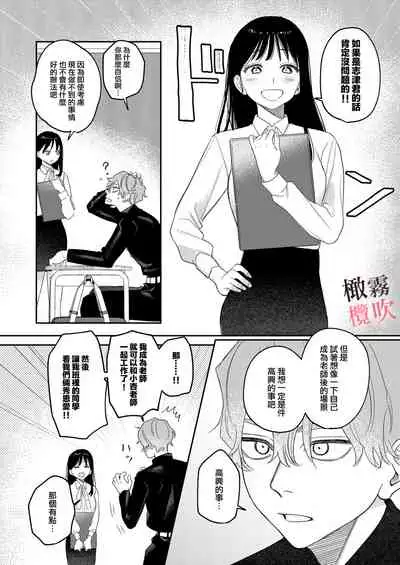 純情不良少年期待正派老師的回眸