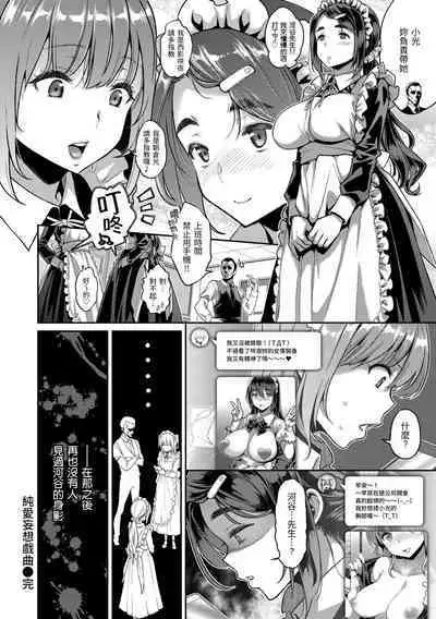 Fushidara Honey | 放蕩甜心