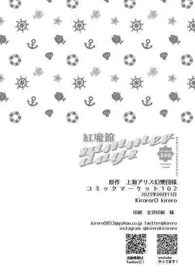 Koumakan Summerdays | 红魔馆summerdays