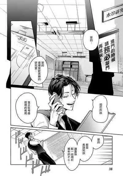 [Tonooka Mottasu] Ore no Seito wa Kawaikunai | 我的学生一点也不可爱 Ch. 1-3 [Chinese] [冒险者公会] [Digital]