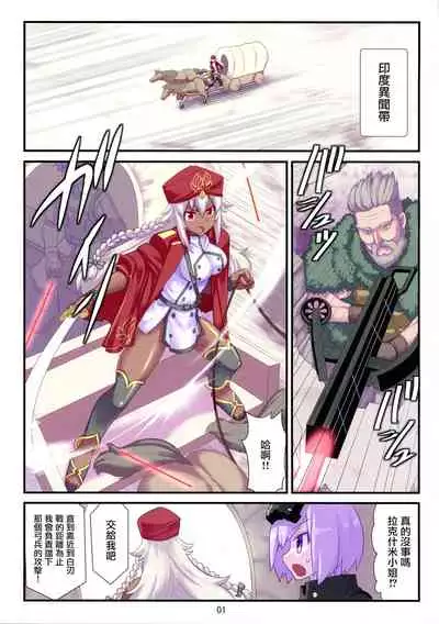 (C97) [Amadoiza (Moiky)] Lakshmi Bai no Unlucky Sukebe Book (Fate/Grand Order) [Chinese]
