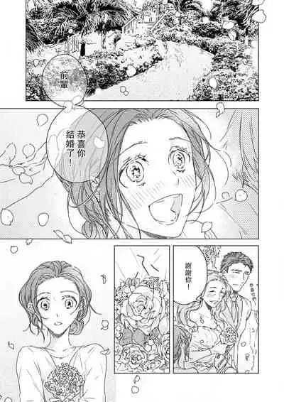 [Kunishige] kindan no ren'ai wa sora kara futte kita - daten-shi no nōkō kisukarahajimaru kankei - | 从天而降的禁断之恋—从堕天使的深吻开启的关系— 1 [Chinese] [莉赛特汉化组]