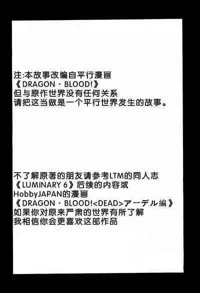 Nise DRAGON BLOOD! 16.
