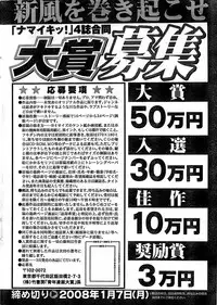 Doki! Special 2007-12