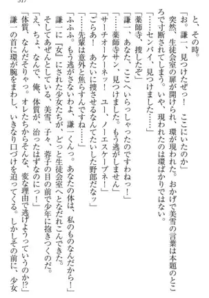 学園ぜ~んぶ独り占め!