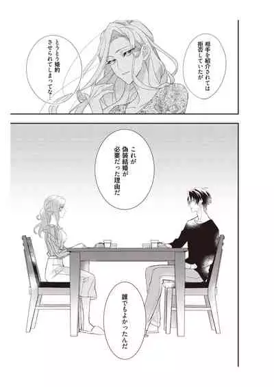 恋愛経験がゼロな男 ~意地悪?で甘い?ダンナさま【完全版】2