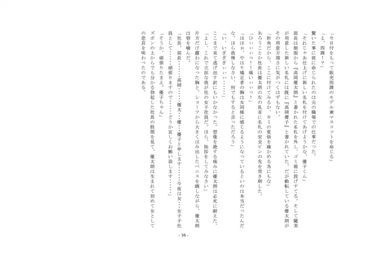 ... which sentences the false accusation - defendant to punishment of the first-degree feminization