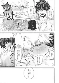 (Douyara Deban no Youda! 10) [Spuspica (Rizu)] Kacchan! Boku no Iu Koto Kiite Kure yo! (Boku no Hero Academia)