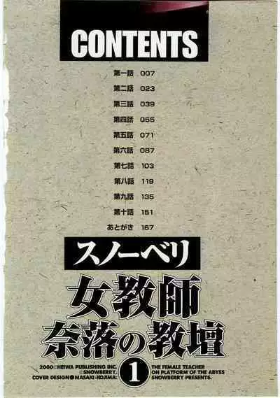 Jokyoushi Naraku no Kyoudan 1 - The Female Teacher on Platform of The Abyss.