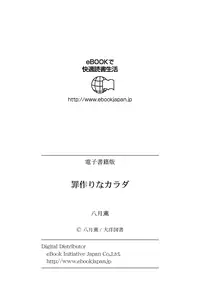 [Hazuki Kaoru] Tsumitsukuri na Karada [Digital]