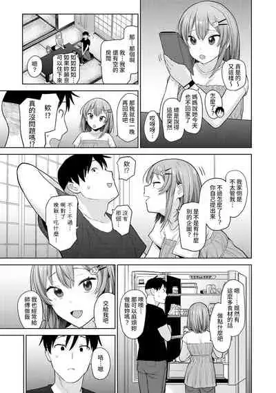 SotsuAl Cameraman to shite Ichinenkan Joshikou no Event e Doukou Suru Koto ni Natta Hanashi Ch. 1-13