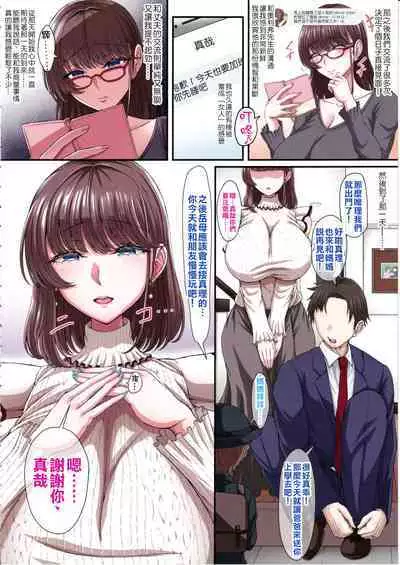 (C101) [X∞MODEL (Nishiki Ai)] Black Fall -Shikkoku ni Ochita Tsuma- | Black Fall -妻子墮入漆黑之中- [Chinese]