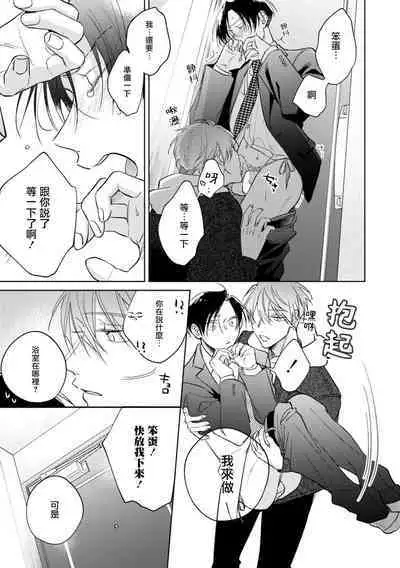 [Arata Licca] Oni Joushi Gokudera-san wa Abakaretai. | 魔鬼上司·狱寺先生想暴露 Ch. 7-10+加笔 [Chinese] [Digital]