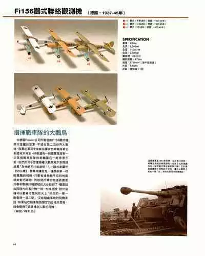 世界戰車博物館圖鑑(2009台版) PANZERTALES WORLD TANK MUSEUM illustrated (chinese)