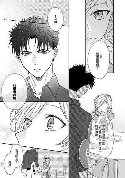 [Namonaki] Ore ga onna ni shite yaru yo ~ toshiue kareshi wa, ueteokami ni naru?~ | 让我将你变成女人吧～年上男友，化身饥渴大野狼？～ 1-14 [Chinese] [莉赛特汉化组]