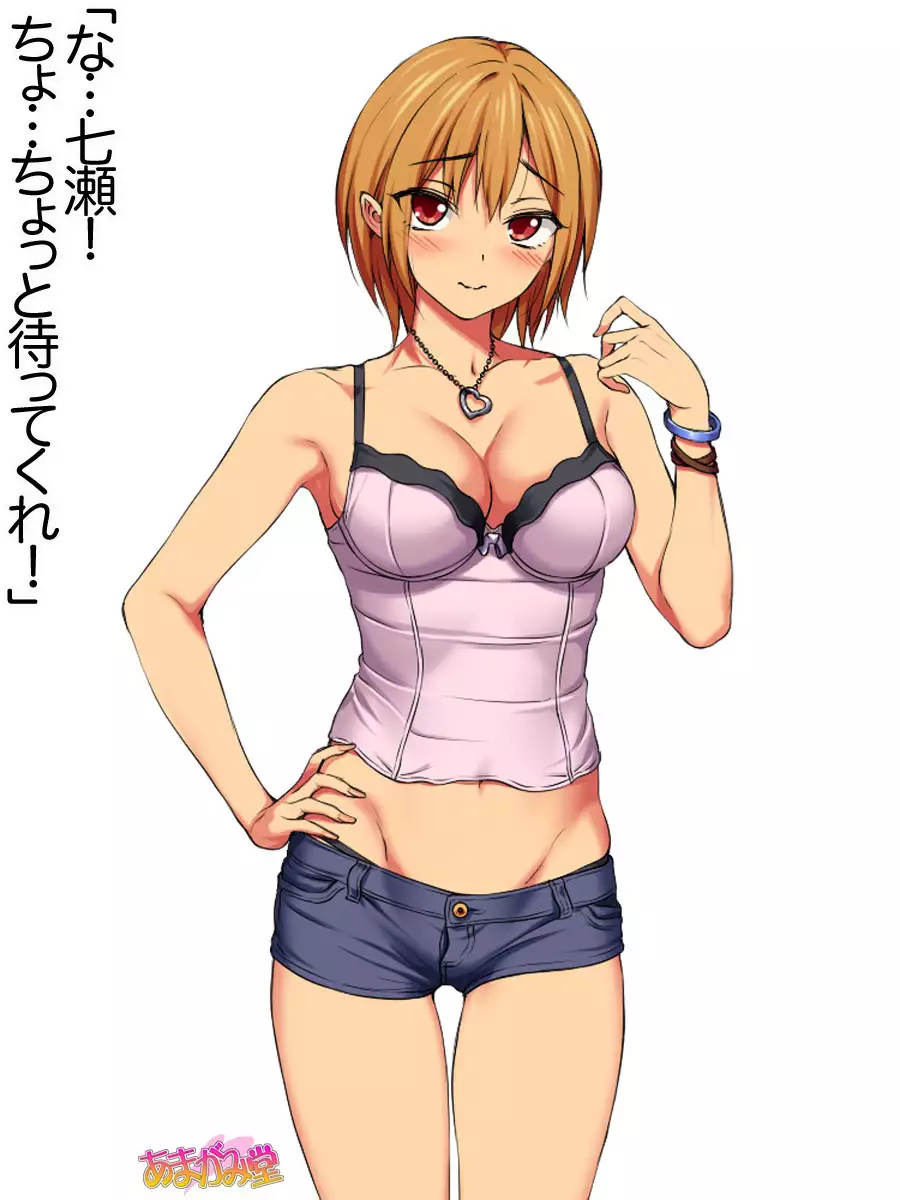 七瀬ちゃんNTR!第2部 第 1~6.8 話