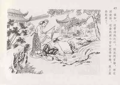 史上名妓 红叶传情-韩凤儿(臧武斌(龙河居士) 2012年12月)