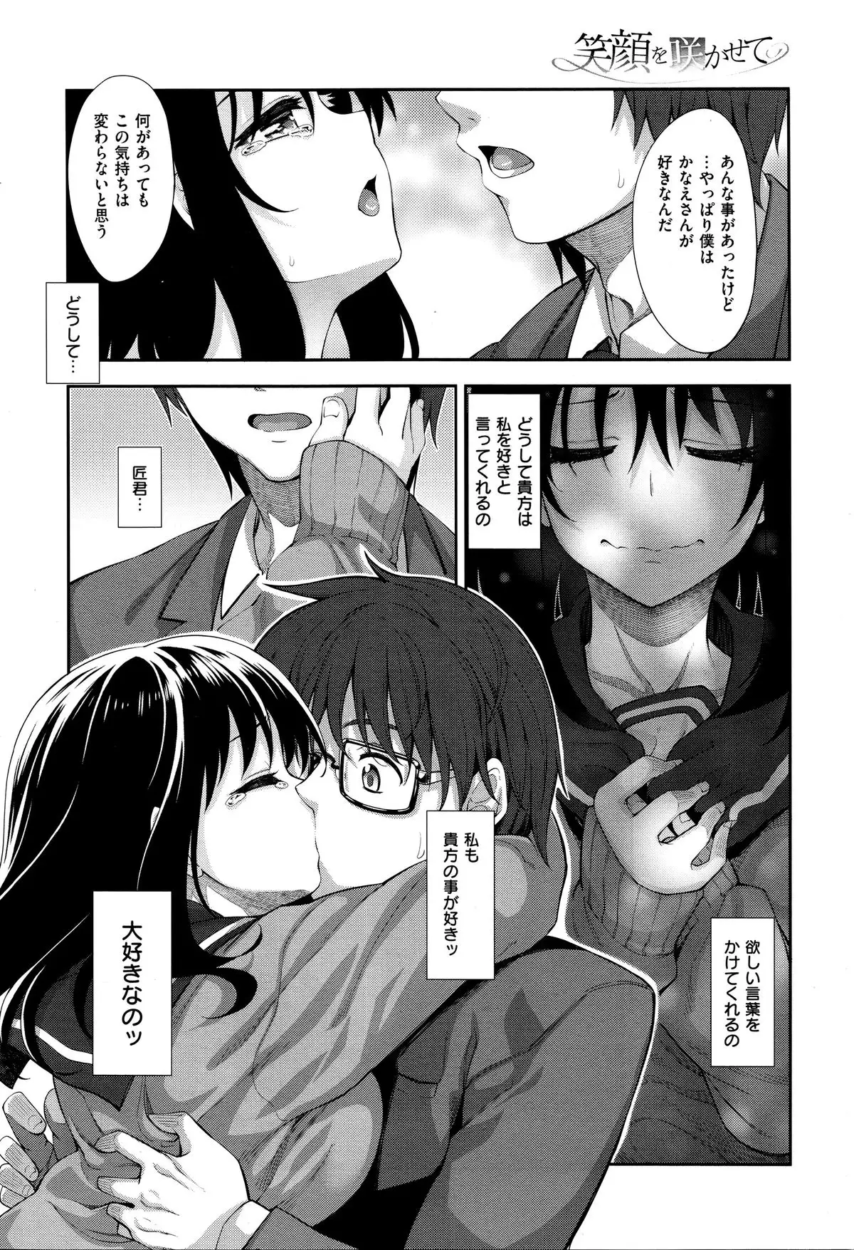 笑顔を咲かせて Ch 1-3